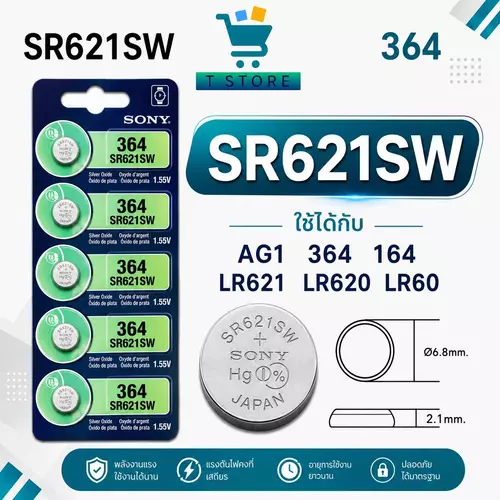 ถ่านกระดุมขนาดเล็กSonyใส่นาฬิการุ่นSr521swSr621swSr626swSr920swSr927swSr416sw ขนาด1.55v