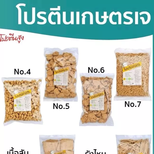 … Food tech โปรตีนเกษตร 100-200g โยตา เจวี ฟู้ดเทค แคบเจ วัตถุดิบเจ โปรถั่วเหลือง หมูสับเจ พริกขิงเจ หมูเส้นเจ