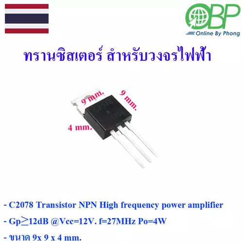 ทรานซิสเตอร์สำหรับวงจรไฟฟ้า