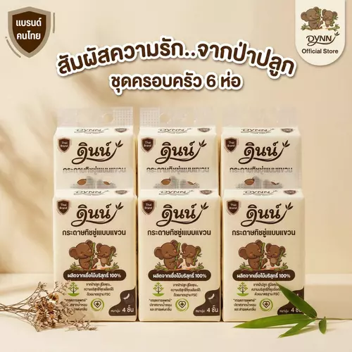 DYNN (6 ห่อ) ทิชชู่แบบแขวน กระดาษเช็ดหน้า ผลิตจากเยื่อไม้บริสุทธิ์ 100% ปลอยภัยต่อผิว หนา 4 ชั้น แบรนด์ดินน์ แบรนด์คนไทย