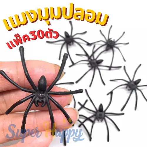 แมงมุมปลอม(Set 30 ชิ้น) ของเล่นแกล้งคน อุปกรณ์เล่นตลก Halloween ตกแต่งฮาโลวีน แมงมุมสีดำ ขนาด 5×4 ซม.