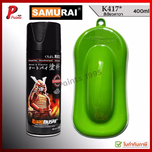 สีสเปรย์ซามูไร K417* สีเขียว คาวาซากิ สีซามูไร สีพ่นรถ ซ่อมสีรถ SAMURAI GREEN KAWASAKI