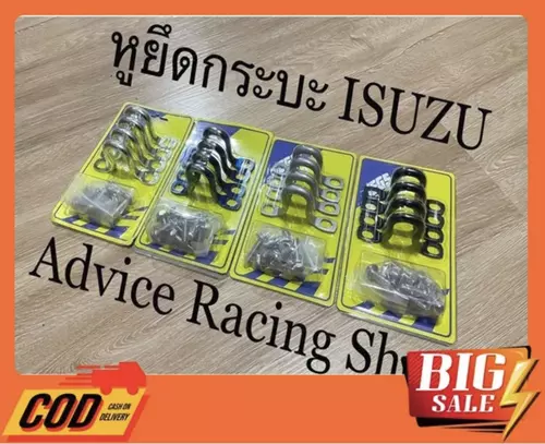 ♨️หูยึดกระบะ ISUZU ดีแม็ก เชฟ ปี 2000-2023 สำหรับรถยนต์อย่างดี ชุด 4ชิ้น
