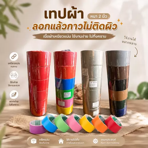 [ยกแพ็ก 6 ชิ้น] เทปผ้า 2 นิ้ว (ยาว 5 หลา) คละสี ลอกออกไม่ทิ้งคราบกาว 1 ม้วนใหญ่มี 6 ม้วนเล็ก เทปแลคซีน ติดสันหนังสือ ติดสายไฟ ระบุหมายเหตุสีได้