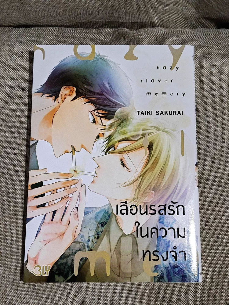 ( มังงะวาย BLY ) เลือนรสรักในความทรงจำ (เล่มเดียวจบ) โดย taiki sakurai