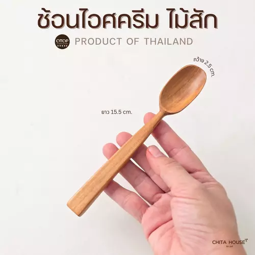 ช้อนไม้สัก ช้อนไอศครีม ช้อนชาไม้สัก สินค้าไทย ไม่เคลือบสารเคมี ไม่ขึ้นรา A-065