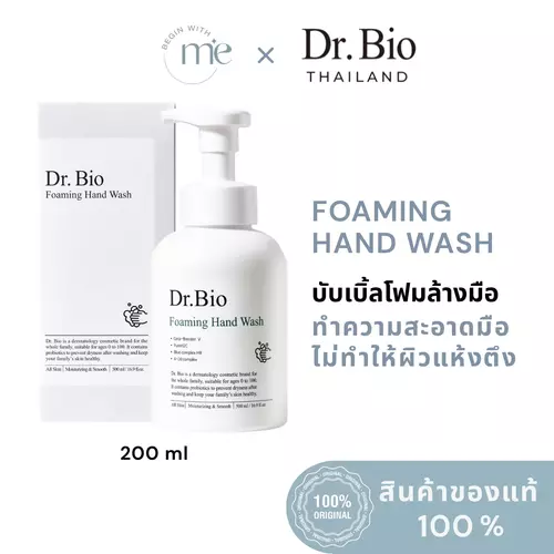 DR.BIO FOAMING HAND WASH 500 ML โฟมล้างมือสูตรอ่อนโยน ช่วยทำความสะอาดและเพิ่มความชุ่มชื้น