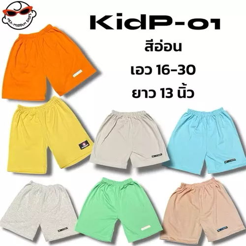 กางเกงขาสั้นเด็ก 2-5ปี ใส่สบาย กางเกงเด็กสีพื้นพร้อมส่ง