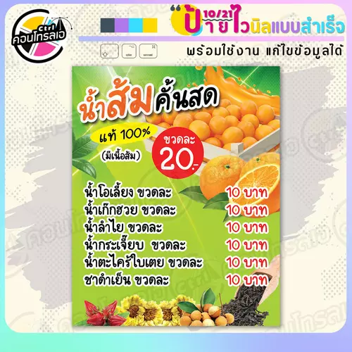 ป้ายไวนิล พร้อมใช้ "น้ำส้มคั้นสด 20 บาท" แบบสำเร็จรูป ไม่ต้องรอ ออกแบบให้แล้ว แนวตั้ง พิมพ์ 1 หน้า ผ้าหลังขาว