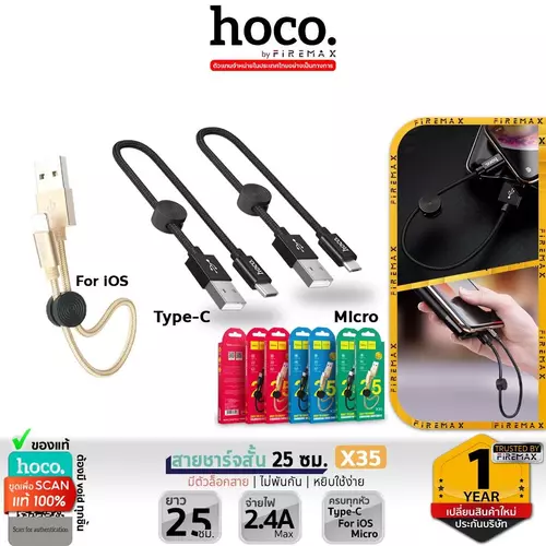 HOCO X35 สายชาร์จสั้น 25 ซม. สำหรับพกพา สายสั้น 25cm สำหรับ iOS / Type-C สายชาร์จ hc1