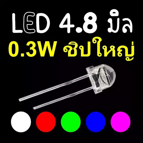 แพค100หลอด LED 4.8มิล 0.3W ULTRA-BRIGHT ชิปใหญ่ กลม ขาวใส