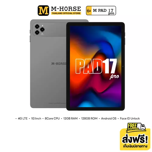 m-horse รุ่น M Pad17pro 128GB 4G แท็บเล็ตจอใหญ่ 10.1นิ้ว ไวไฟ5GHz สแกนหน้า แถมคีย์บอร์ดไร้สาย