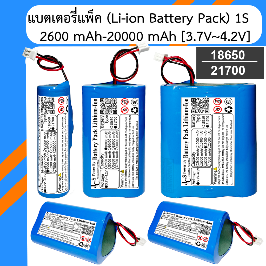 แบตเตอรี่แพ็คลิเธียม Li-ion แพ็คสำเร็จ 3.7V 18650-21700  พร้อม BMS ความจุ 2600mAh-20000mAh