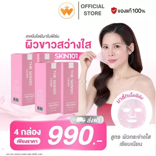 โปร 4กล่อง THE SKIN101 Asta-Gluta Wrapping Mask เดอะ สกิน วันโอวัน แอสต้า-กลูต้า ดร.ของขวัญ มาสก์เนื้อฟิล์ม