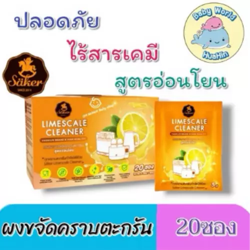 (1กล่อง)Saker กรดมะนาวขจัดคราบตะกรัน สูตรอ่อนโยน คราบตะกรันขาวที่ติดแน่นกับเครื่องใช้ไฟฟ้ากาต้มน้ำหรือเครื่องนึ่งขวดนม