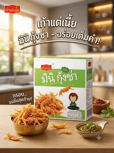 มินิ กุ้งซ่า ขนมแป้งปรุงรสรสหม่าล่า ขนมรูปกุ้งกรอบเคี้ยวหนึบ ขนมสไตล์จีนสุดฮิต
