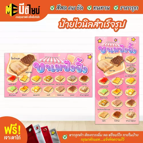 ป้ายไวนิลสำเร็จรูป ขนมปังปิ้ง ชมพู สีคมชัด ทนทาน ราคาถูก ฟรี เจาะตาไก่