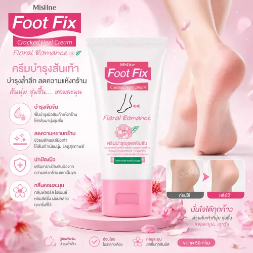 Mistine Foot Fix CrackedHeel Cream Floral ครีมบำรุงส้นเท้า ฝาชมพูขนาด 50กรัม