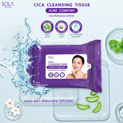 Sola Cica Cleansing Tissue โซลาคลีนซิ่งทิชชู่ ทิชชู่ทำความสะอาด ช่วยขจัดเครื่องสำอาง สิ่งสกปรก อ่อนโยน ไม่ทำให้ผิวแห้ง