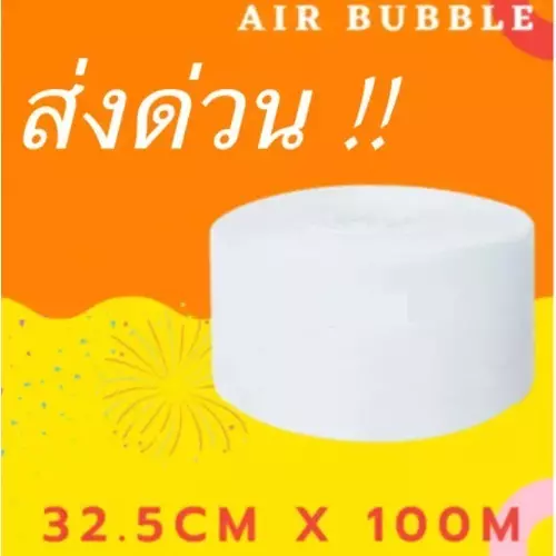 ++QuickerBoxราคาดี++ แอร์บับเบิ้ล Airbubble ขนาด 32.5x100 [สินค้าส่งฟรี]