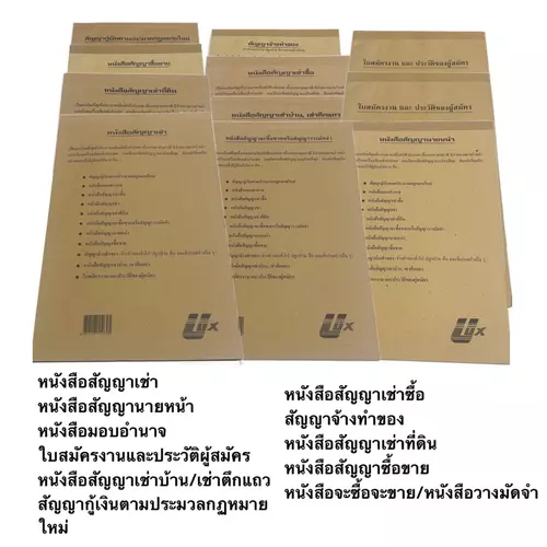 หนังสือสัญญาต่างๆ สัญญากู้เงิน ซื้อขาย มอบอำนาจ