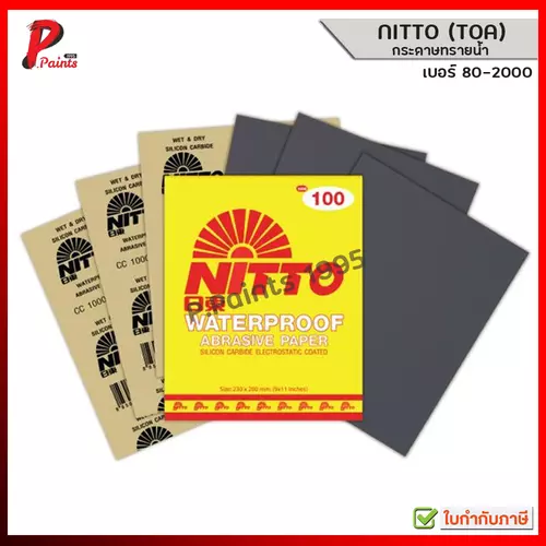 กระดาษทราย กระดาษน้ำ คุณภาพสูง ของแท้ Nitto (TOA) เบอร์ 80-2000