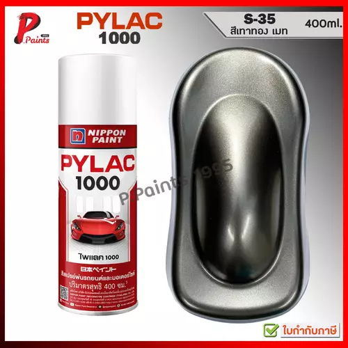 PYLAC 1000 สีเทาทอง S-35 เทาทองประกาย ทองเมท เทาเมท สีประกาย สีเมทัลลิค สีสเปรย์ไพแลคGOLD GRAY MET