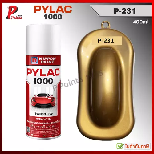 PYLAC1000 สีทอง P-231 สีทองคำ ซ่อมสีรถ สีสเปรย์ไพแลค Gold Glossy