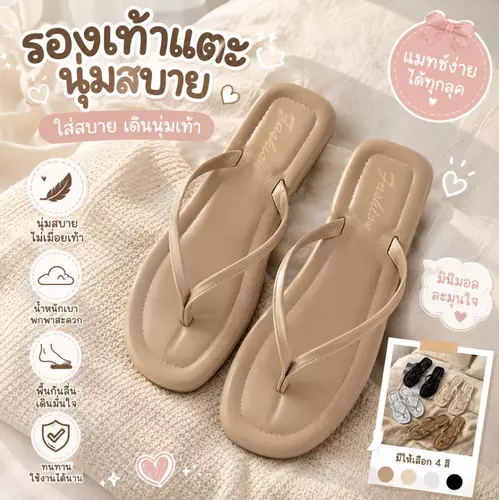 รองเท้าเเตะแฟชั่น รองเท้าผู้หญิง ทรงหูหนีบ ดีเทลสวยเรียบง่าย น้ำหนักเบา มีให้เลือก 4 สี