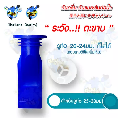 SaunGlin ท่อกันกลิ่น กันแมลง รุ่นฝาพลาสติก ใช้สำหรับขนาดรูท่อ 25-33มม. ใส่กับรูท่อ Floordrain 20-24มม.ได้ (สอบถามวิธีใส่เพิ่มเติม)