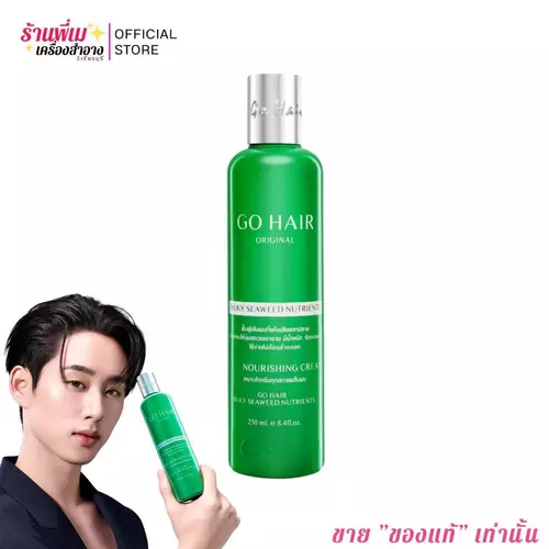 [ขนาด 100 / 250 ml.] Go Hair Silky Seaweed Nutrients โกแฮร์ อาหารผม บำรุงผม แพคเกจใหม่ สาหร่ายทะเล ขวดสีเขียว
