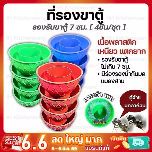 รองขาตู้ ชุด4ชิ้น ที่รองขาตู้กับข้าว กันมด กันแมลงคลาน