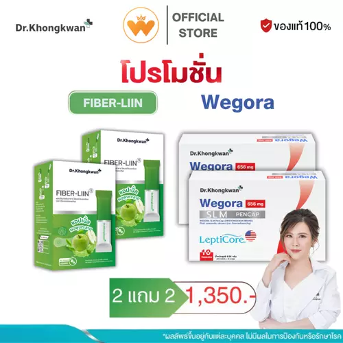 โปร 2แถม2 WEGORA Dr. Khongkwan วีโกร่า ดร.ของขวัญ + Fiber liin ไฟเบอร์ ดีท็อกซ์ ขับสิ่งตกค้างในลำไส้