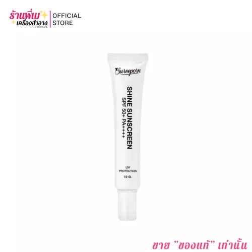[1 หลอด 10 g.] สุรีย์พร ครีมกันแดด Sureeporn ผิวแพ้ง่ายใช้ได้ คุมมัน กันน้ำกันเหงื่อ Shine Sunscreen SPF50+ PA++++