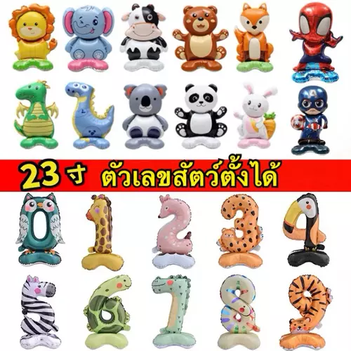 ลูกโป่งฟอยล์ตัวเลข ลูกโป่งสัตว์ Animals