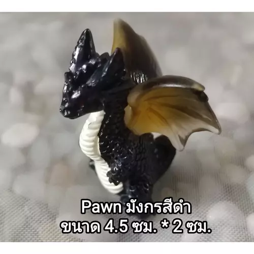 Pawn เรซิ่น รูปมังกร ขนาด 4.5 ซม.  2 ซม. (ราคาต่อชิ้น)