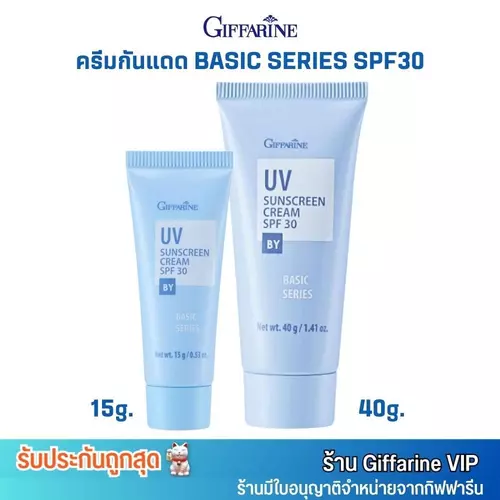 ครีมกันแดด กิฟฟารีน Basic Series GIFFARINE UV Sunscreen Cream SPF 30 ยูวี ซันสกรีน ครีม เอสพีเอฟ 30