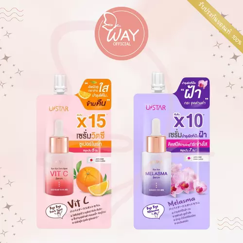 [Way] [ซอง] ยูสตาร์ บ๊ายบาย  เซรั่ม U Star Bye Bye  Serum 8g