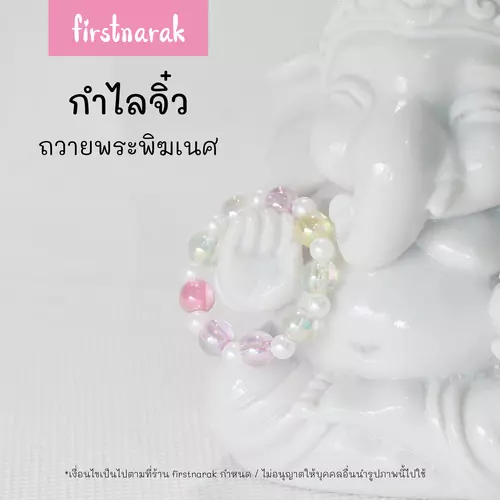 กำไลจิ๋ว ประดับองค์เทพ ถวายพระพิฆเนศ เส้นผ่าศูนย์กลาง 2cm(พร้อมส่ง) รหัสV13-firstnarak