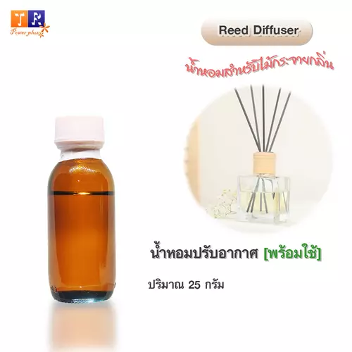 น้ำหอมปรับอากาศสำหรับไม้กระจายกลิ่น(Reed diffuser) ปริมาณ 25 กรัม