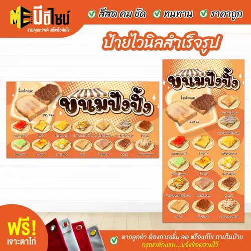 ป้ายไวนิลสำเร็จรูป ขนมปังปิ้ง ส้ม สีคมชัด ทนทาน ราคาถูก ฟรี เจาะตาไก่