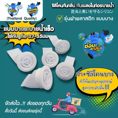 SaunGlin - รุ่นสีขาว ฝาบาง กันกลิ่น กันแมลงในท่อระบายน้ำ แบบฝาบาง ลดปัญหาอุปกรณ์สูงกว่าระดับพื้น.!!!
