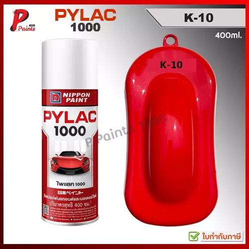 PYLAC1000 สีแดงสด K-10 แดงเงา สีแดง คาวาซากิ ซ่อมสีรถ สีสเปรย์ไพแลค Red Kawasaki