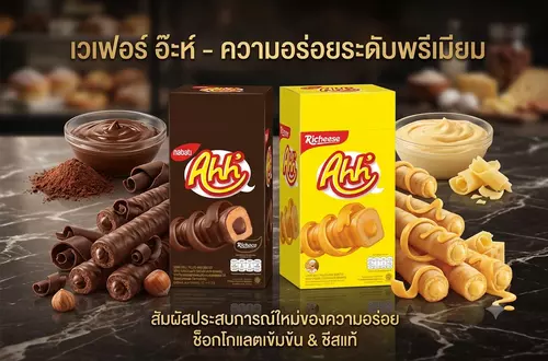 Ahh (อ๊ะห์) ข้าวโพดอบกรอบสอดไส้และเคลือบ ครีมชีส / ช็อกโกแลต (ยกกล่อง 12 ซอง x 17.5g) ขนมยอดฮิต