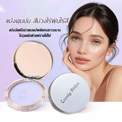 CANDY BELLA BLUE SKY AND CLOUD CONTROL OIL POWDER CAKE แป้งม่วงคุมมัน แป้งอัดแข็งไร้ฝุ่นไร้สี เมคอัพติดทนยาวนาน ไม่หนักหน้า