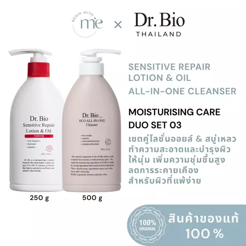[DR.BIO MOISTURISING CARE DUO SET 3] DR.BIO SENTITIVE REPAIR LOTION&OIL 250 G + DR.BIO ALL-IN-ONE CLEANSER 500 G
