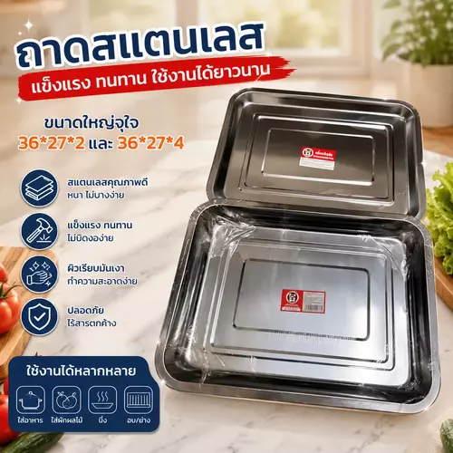 [พร้อมส่ง!] ถาดสแตนเลสอเนกประสงค์ มี 2 ขนาดให้เลือก 🍱🔥✨ เหล็กหนา แข็งแรง ทนทาน ทนความร้อนสูง เหมาะสำหรับอบอาหาร ปิ้งย่าง วางของ หรือเสิร์ฟอาหาร