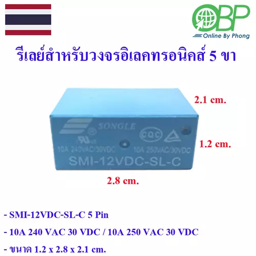 รีเลย์สำหรับวงจรอิเลคทรอนิคส์ 5 ขา 1 ชิ้น