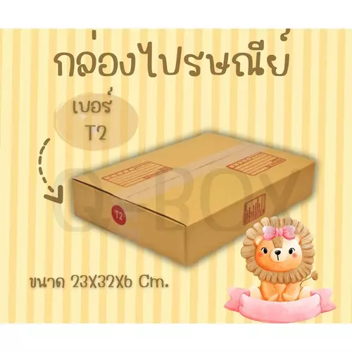 +++Quickerbox+++ กล่องพัสดุ กล่องไปรษณีย์ ขนาดT2 ส่งฟรีทั่วประเทศ