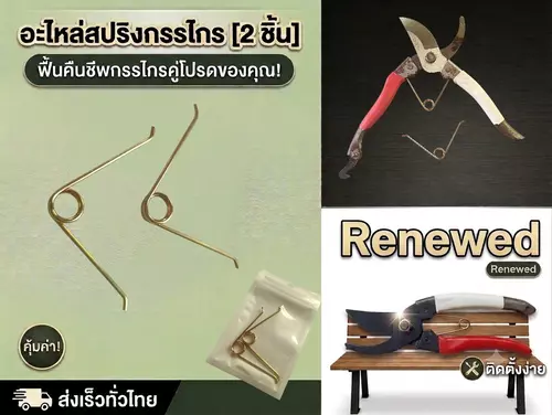 สปริงกรรไกรตัดกิ่ง